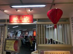 -威南记鸡饭餐室
