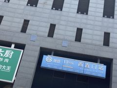 -凯德MALL(西直门店)