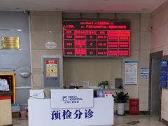 -上海仁爱医院