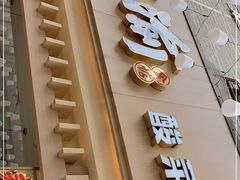 门面-周渝食惦酸菜鱼(青浦店)