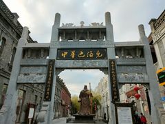 -中华巴洛克风情街