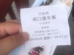 -开封府