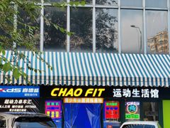 -超菲特健身工作室(晨月店)