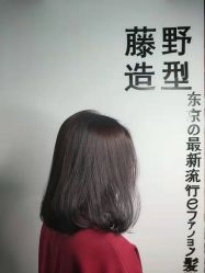 -藤野造型