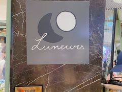 -LUNEURS月乐诗·法式冰淇淋(环贸店)