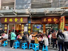 -荔林食店(西华路店)