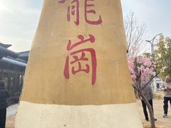 -南阳卧龙岗武侯祠
