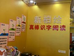 -真棒幼儿识字·阅读(梅江校区)