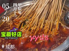 -袁记串串香(新南门店)