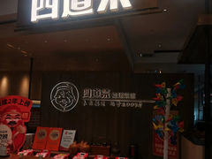 -四道菜·福建菜馆(新街口金鹰店)