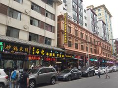 门面-清真益鑫羊肉手抓馆(南大街店)