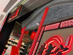 门面-哥老官重庆美蛙鱼头(宝山龙湖店)
