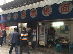 门面-蒋六十八梯眼镜面(渝中店)