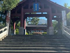 -大慈岩风景区