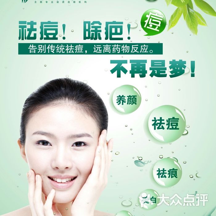 瑶芳清颜专业祛痘