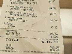 账单-威南记鸡饭餐室