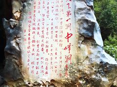 -中峰洞