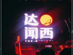 -育音堂音乐公园