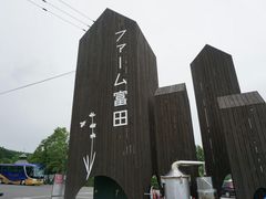 -富田农场
