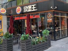 -汉堡王(北京三里屯购物中心)