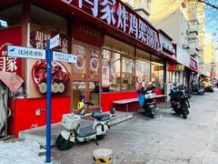 -闫家炸鸡架(五爱总店)