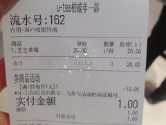 账单-茶百道(柏威年店)