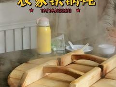 -农家铁锅炖(太阳沟店)