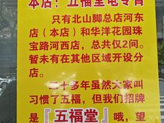 -五福堂龟苓膏(河东北山店)