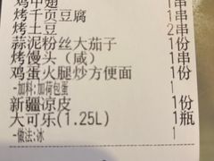 -新疆烧烤王(广灵店)