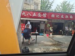 -九八五面馆(欧洲城店)