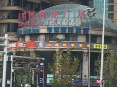 -曼哈顿商业广场(升龙广场店)