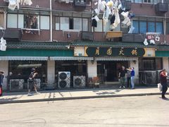 门面-月圆火锅(宁海东路二店)