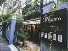 -隅cafe(傅厚岗店)