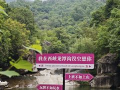 -南阳龙潭沟
