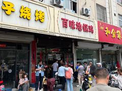 -百味地锅鸡(铜山路店)
