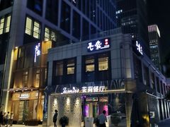 -峪悦里(汉峪金融商务中心店)