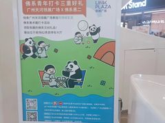 -天河领展广场