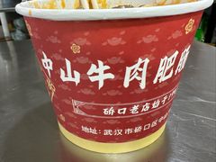 -中山牛肉肥肠粉面馆(军工社区店)