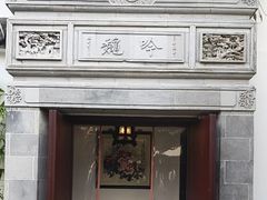 -蟹村草堂·苏式园林人文农家·大闸蟹