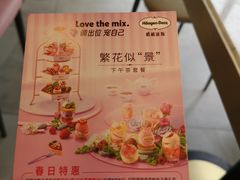 -哈根达斯(赛特奥莱店)