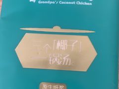 -嗲嗲的椰子鸡(亚龙湾总店)