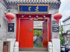 -和风景里酒店(护国寺店)