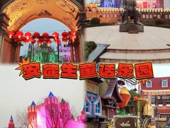 -安徒生童话乐园