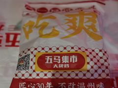 -五马集·海鲜·温州大牌档(黑金冠五马街十字路口店)