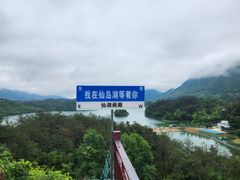 -仙岛湖旅游风景区