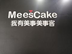-美事客·面包·蛋糕·甜品(CBD店)