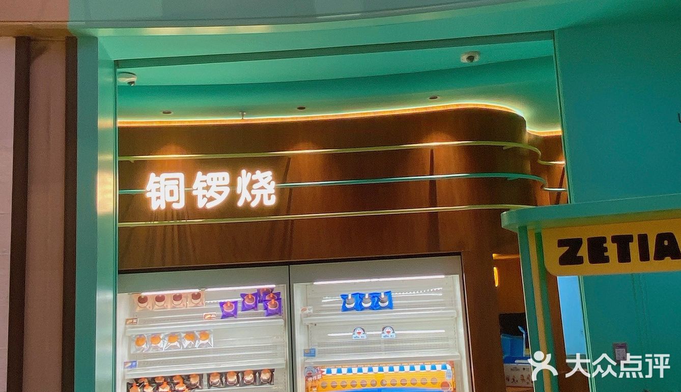 泽田本家的生奶油红豆铜锣烧❗️一口入魂[爱心]