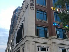 -足域印象(城市摩尔店)