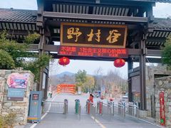 -黄陂区野村谷景区