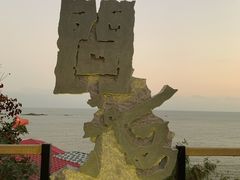 -问海文创园